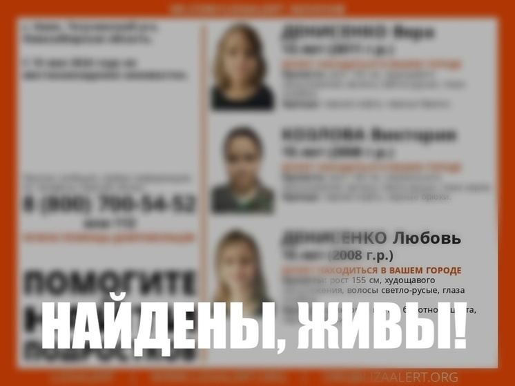 В Новосибирской области нашли трёх сбежавших из детдома девочек
