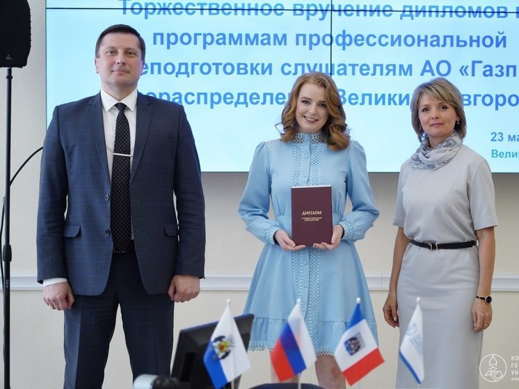 Сотрудники «Газпрома» прошли переподготовку в Новгородском университете