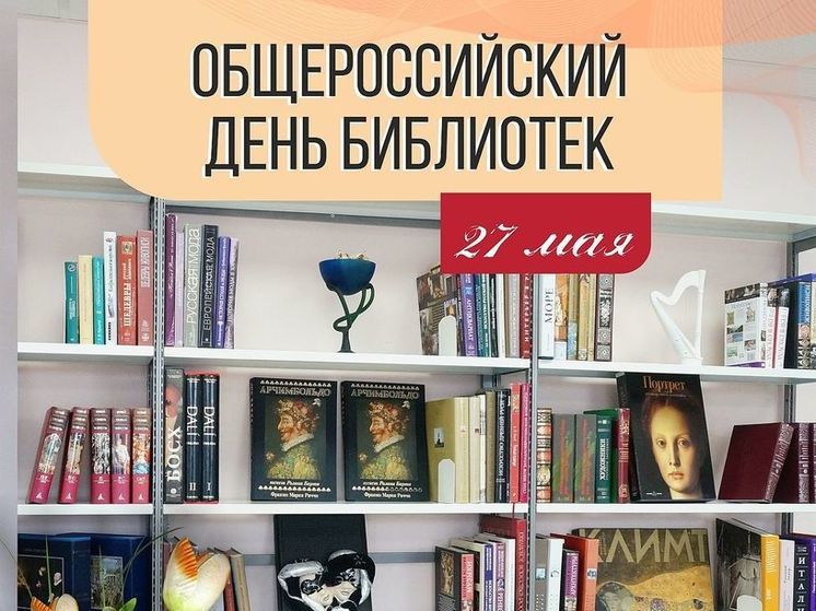 В Югре проходит Общероссийский день библиотек