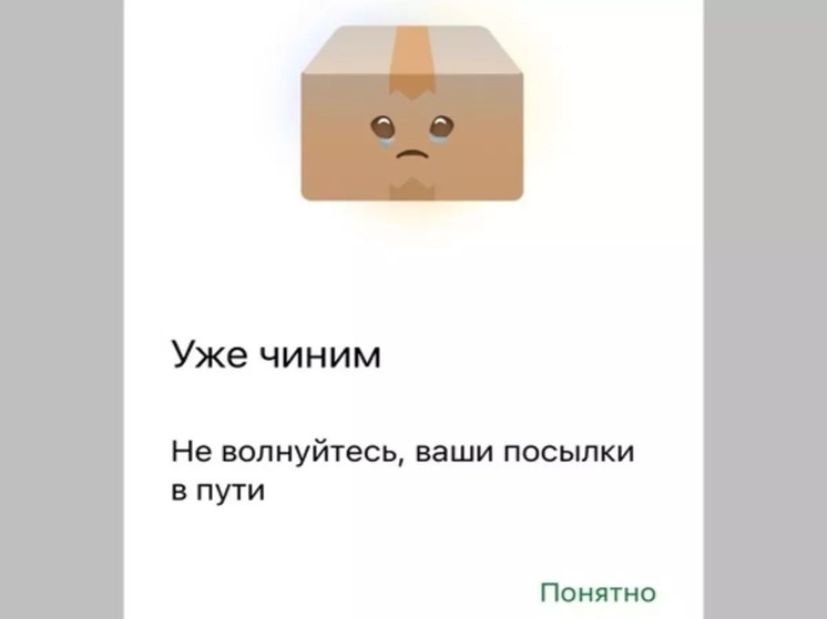 Жители Ростова пожаловались на сбои в работе СДЭК