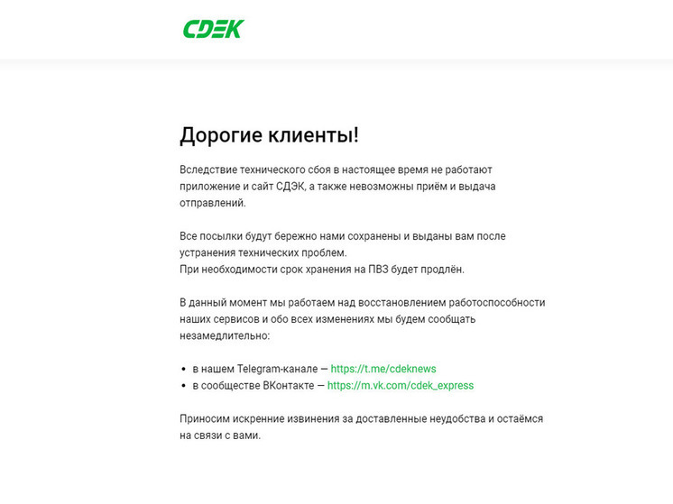Куряне столкнулись со сбоем в работе почтового сервиса СДЭК