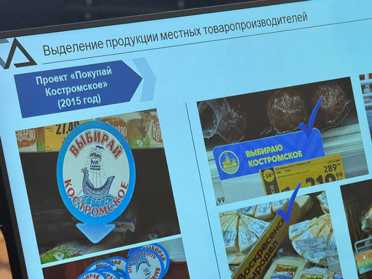 Продукты костромского производства обретут специальные знаки на упаковках