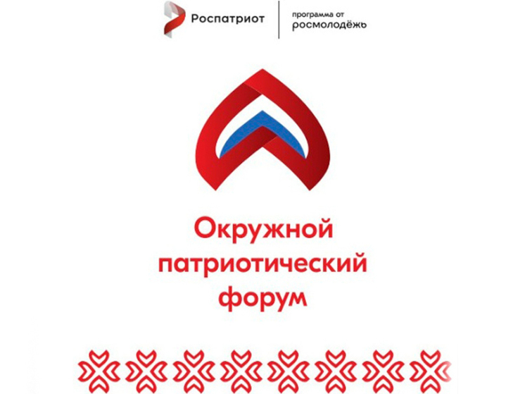 В Великом Новгороде пройдет окружной патриотический форум