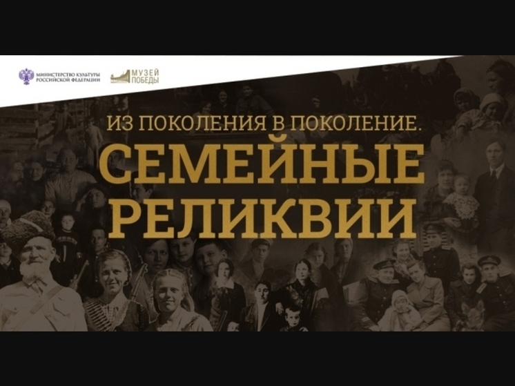 Семейные реликвии новгородцев могут войти в виртуальную выставку Музея Победы