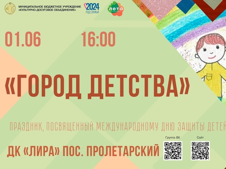 В Серпухове отметят День защиты детей