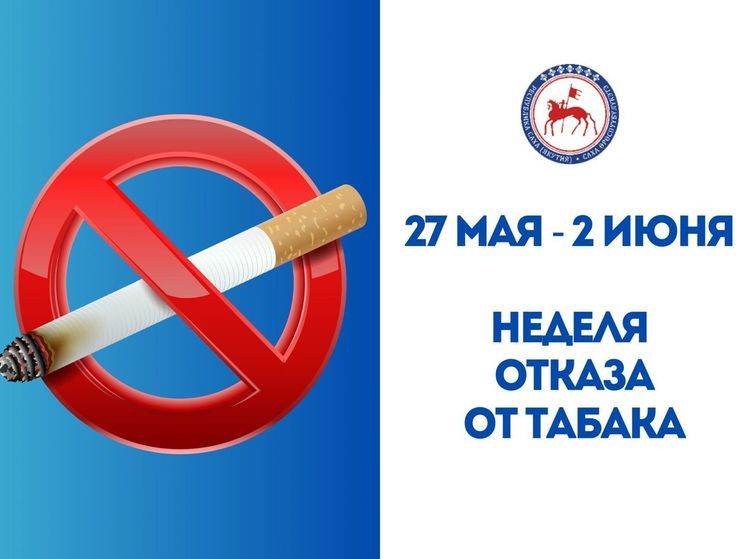 Стартовала неделя отказа от табака в Якутии