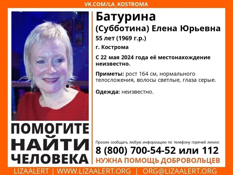 В Костроме уже несколько дней не могут найти светловолосую женщину