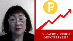Экономист объяснила укрепление рубля и дала прогноз на курс: видео