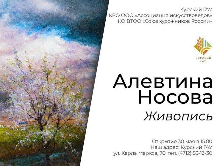 В Курском ГАУ 30 мая откроется персональная выставка картин Алевтины Носовой