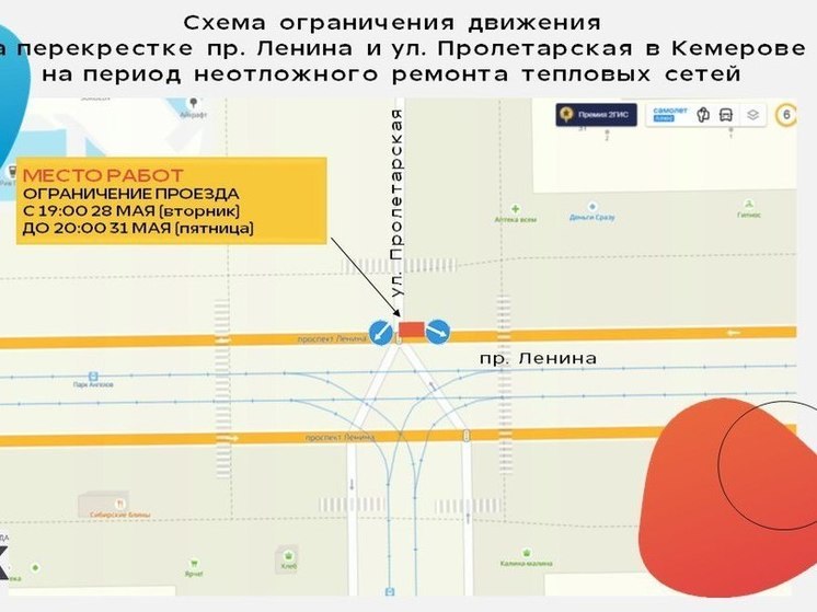 В Кемерове частично закрыто движение на перекрестке проспекта Ленина и улицы Пролетарская