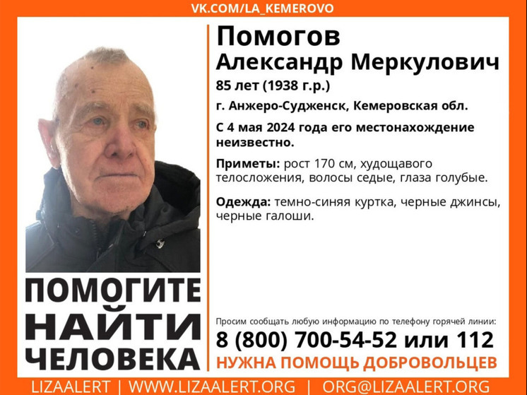 Поиски пропавшего в начале мая мужчины начались в Кузбассе