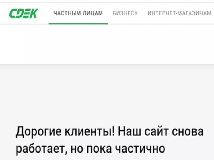 В Ростове СДЭК начал частично работать после технического сбоя 26 мая