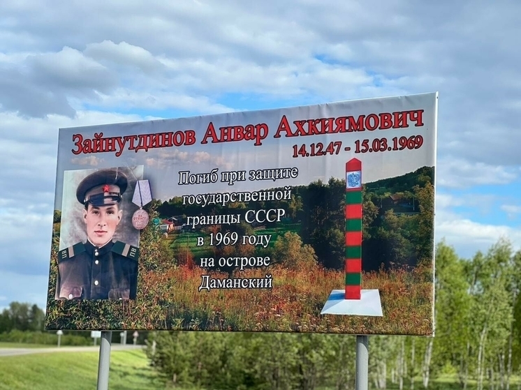В Агрызском районе Татарстана установили баннер о герое-пограничнике