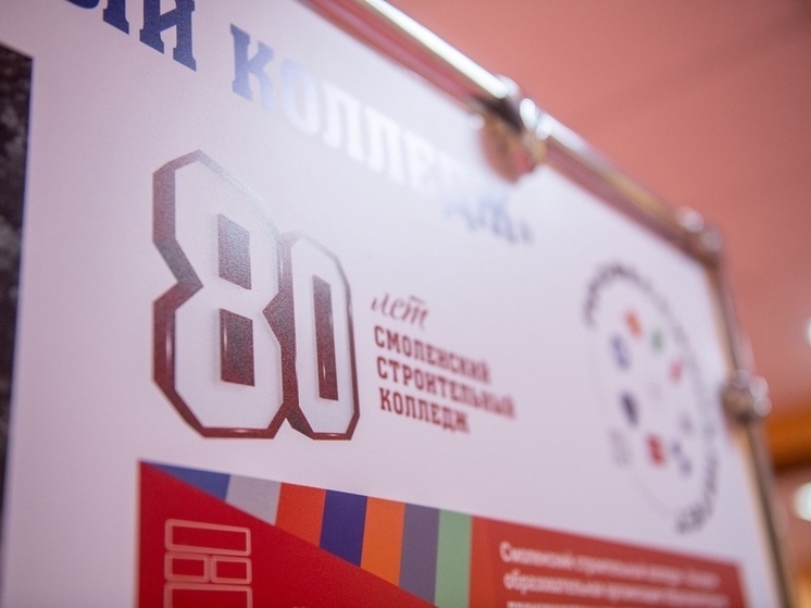 Василий Анохин: Смоленскому строительному колледжу 80 лет