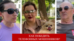 Москвичи поделились секретами борьбы с мошенниками: видеоинструкция