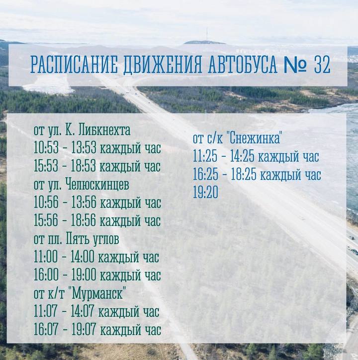 Китово ивановская область. Расписание автобусов осинники 1. Автобус снежинка новосибирск. Автобус снежинка новостройка. Автобус снежинка новостройка.