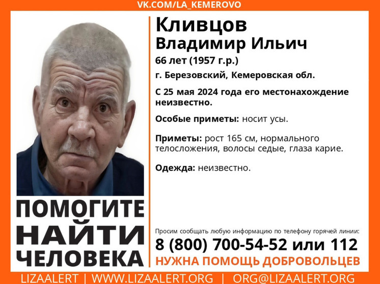 Кареглазый мужчина пропал в Кузбассе
