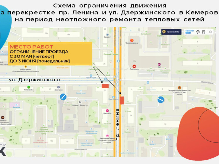 В Кемерове ввели ограничение движения по улице Дзержинского