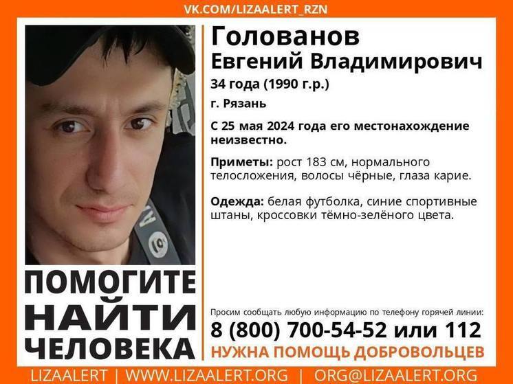 В Рязани волонтёры объявили о поисках 34-летнего мужчины