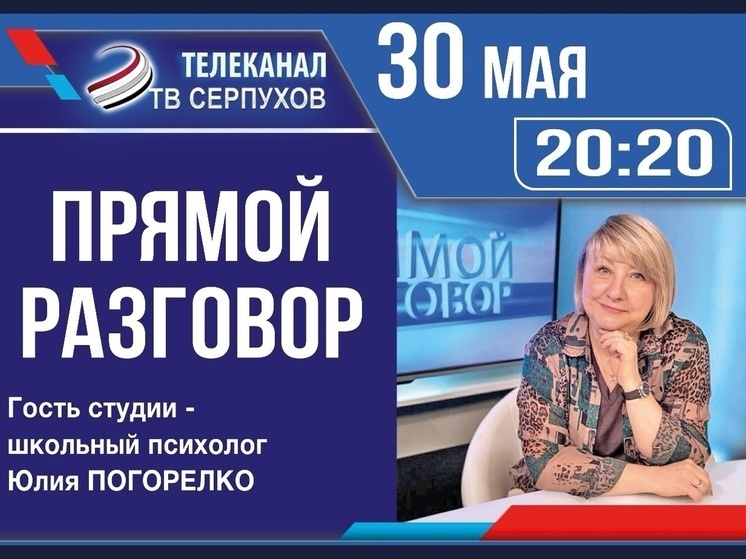 Психолог расскажет жителям Серпухова о борьбе со страхами