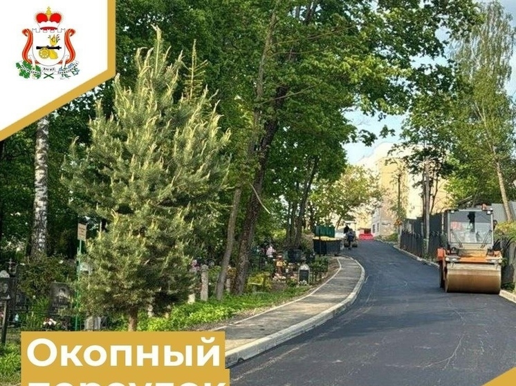 В Смоленске ремонтируют Окопный переулок