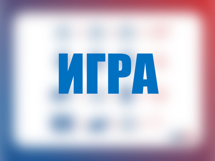Игра: Какое я слово?