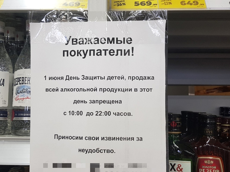 Алкоголь не будут продавать в День защиты детей в Карелии