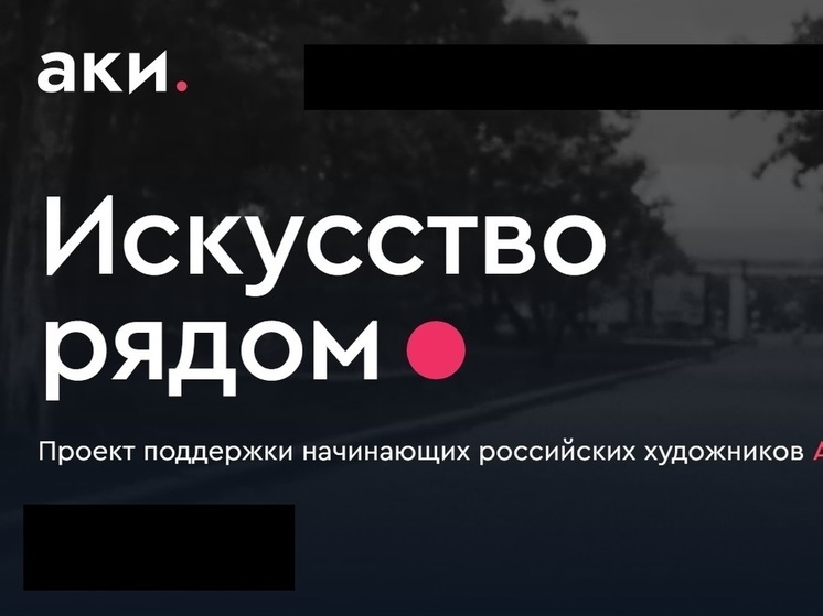 Искусство рядом: в Москве стартует проект АКИ и Яндекса для начинающих художников