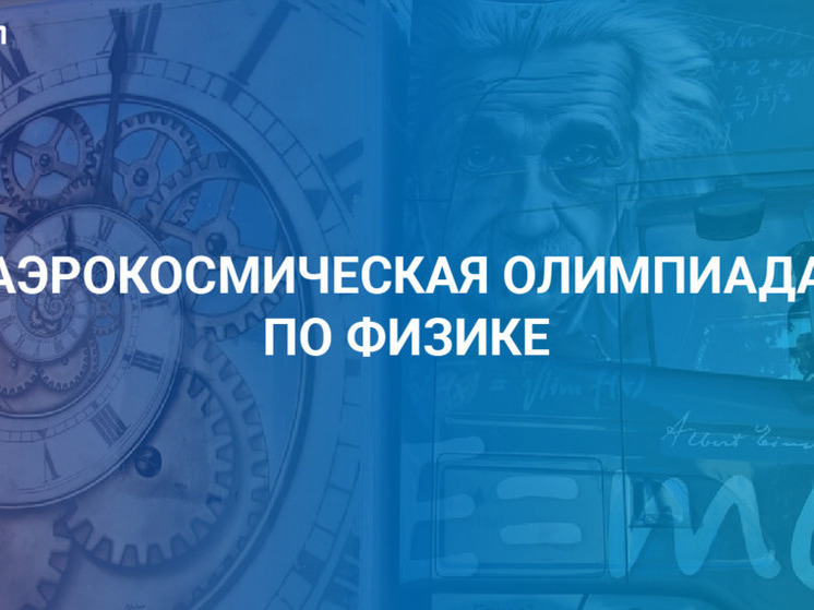 Школьница из Нижневартовска стала лучшей в аэрокосмической олимпиаде
