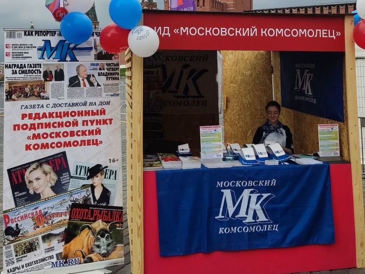 Основная подписка на "Московский комсомолец" по льготной цене
