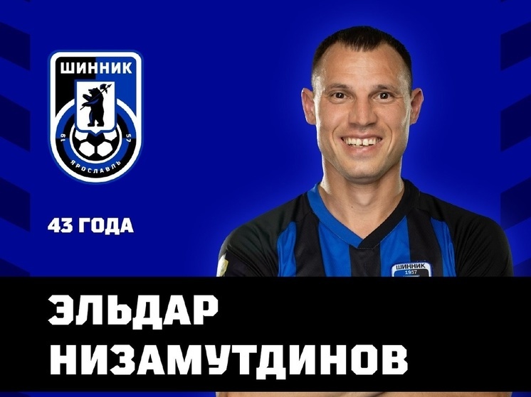 Капитан «Шинника» может расстаться с командой