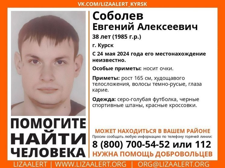 В Курске пропал 38-летний Евгений Соболев