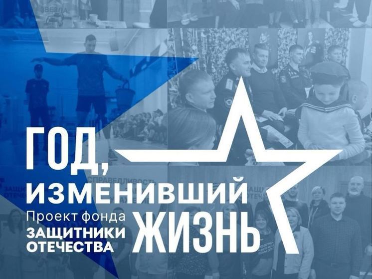 Сахалинскому филиалу Фонда «Защитники Отечества» исполнился год