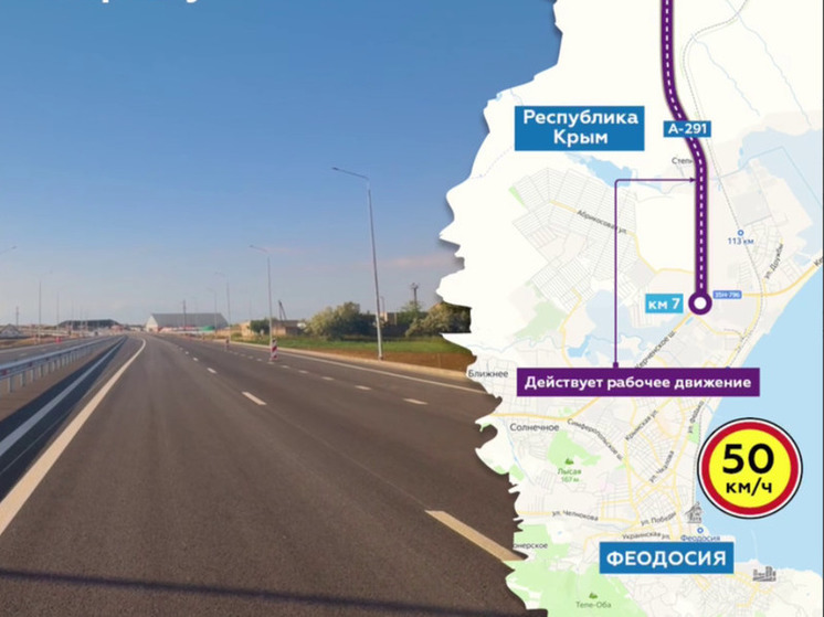 На подъезде к Феодосии запустили проезд по четырем полосам