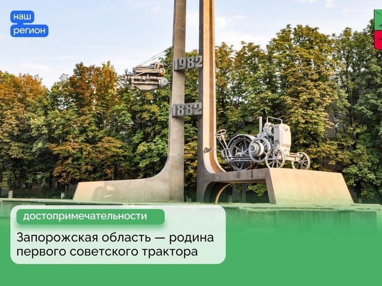 В Токмаке установлен памятник первенцу отечественного тракторостроения
