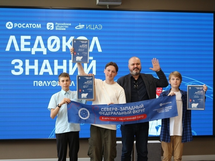 Новгородский ученик победил на полуфинале «Ледокола знаний»