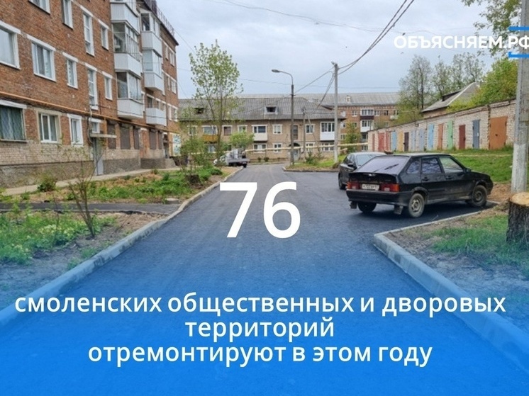 В Смоленской области благоустраивают общественные и дворовые территории