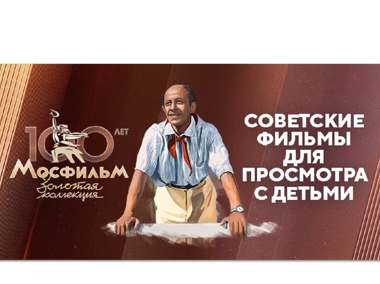 Эксперты назвали советские фильмы, обязательные для просмотра с детьми