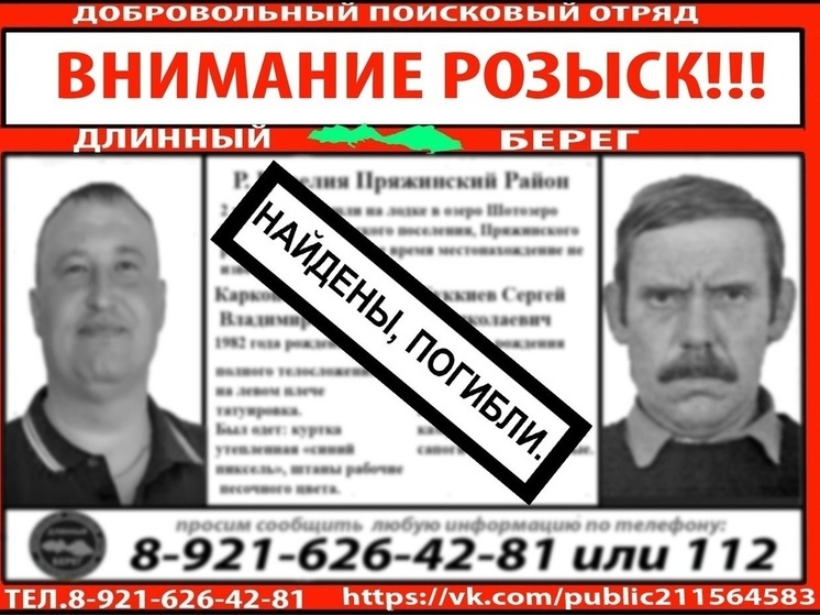 Найдены, погибли: поиски рыбаков, пропавших на Шотозеро в Карелии, завершены