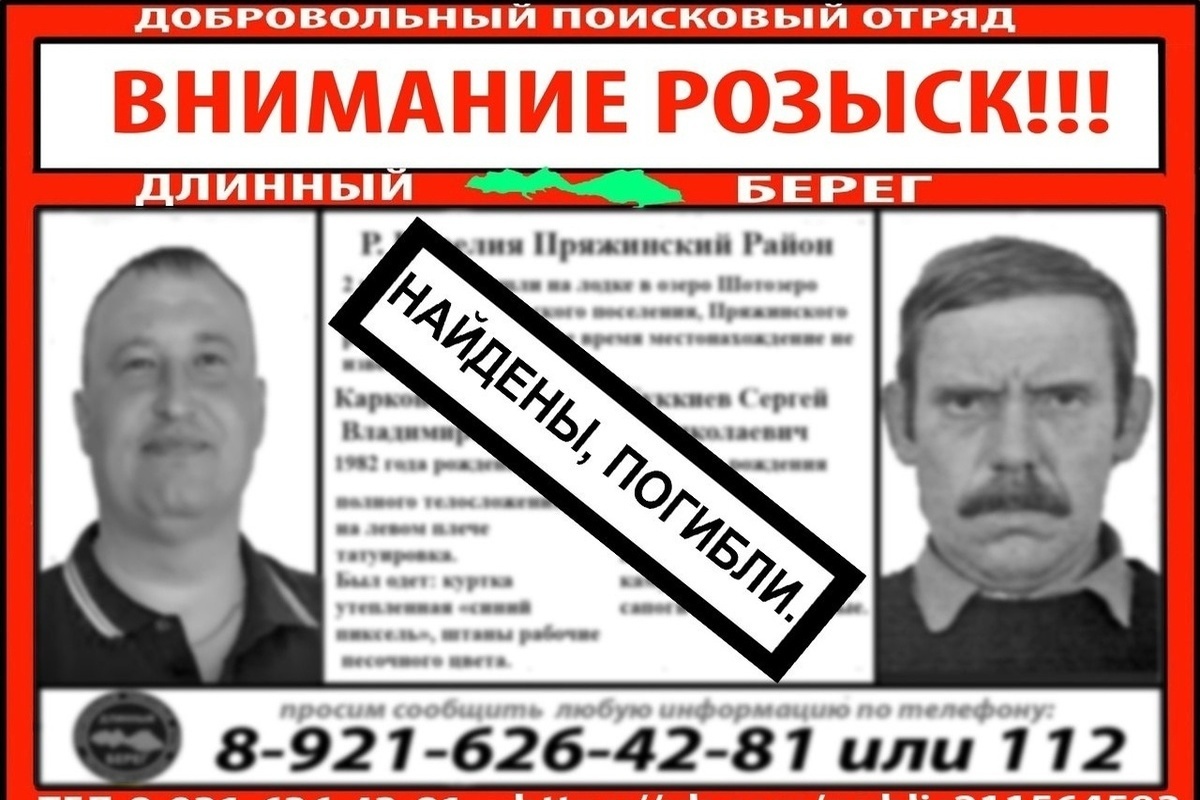 Найдены, погибли: поиски рыбаков, пропавших на Шотозеро в Карелии,  завершены - МК Карелия