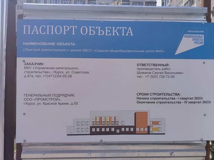В Курске на строительной площадке в школе №45 выявили нарушения