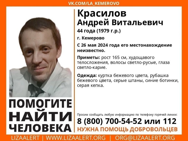 44-летнего кемеровчанина в серой кепке ищут в Кузбассе