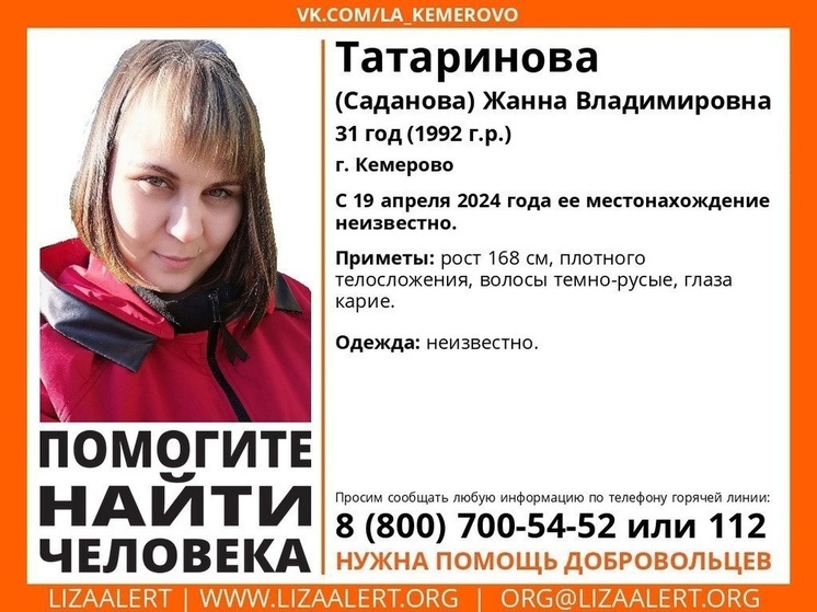 Пропавшую больше месяца назад 31-летнюю женщину ищут в Кузбассе