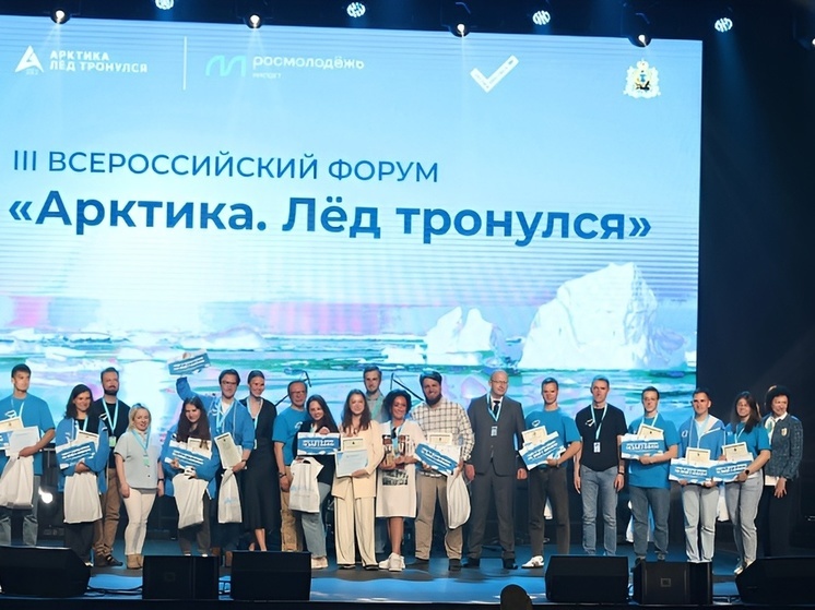 В Архангельске отгремел III Всероссийский форум «Арктика. Лёд тронулся»