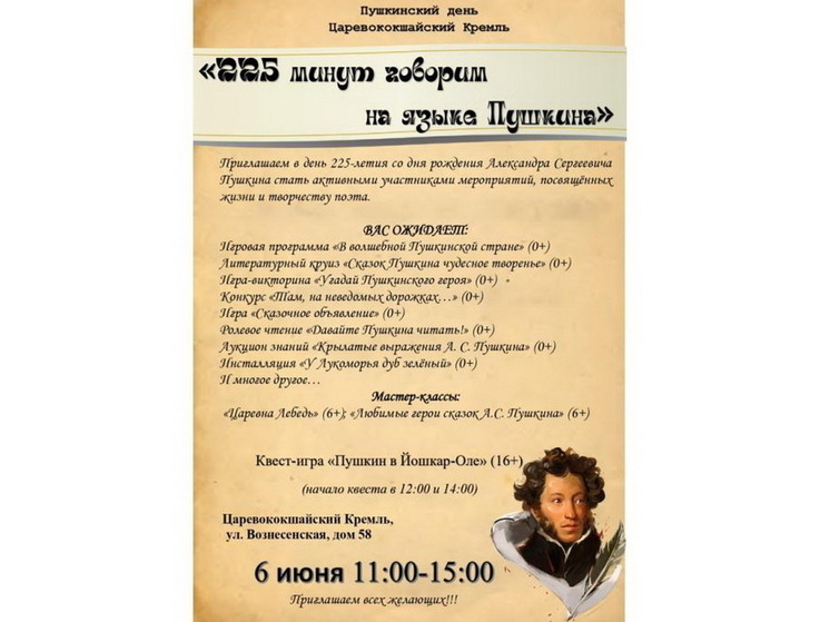 Игры, квесты и письмо пером: как в Йошкар-Оле отметят день рождения Пушкина