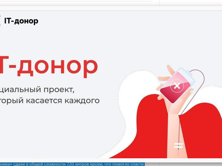 Дагестан дарит жизнь: IT-доноры в деле