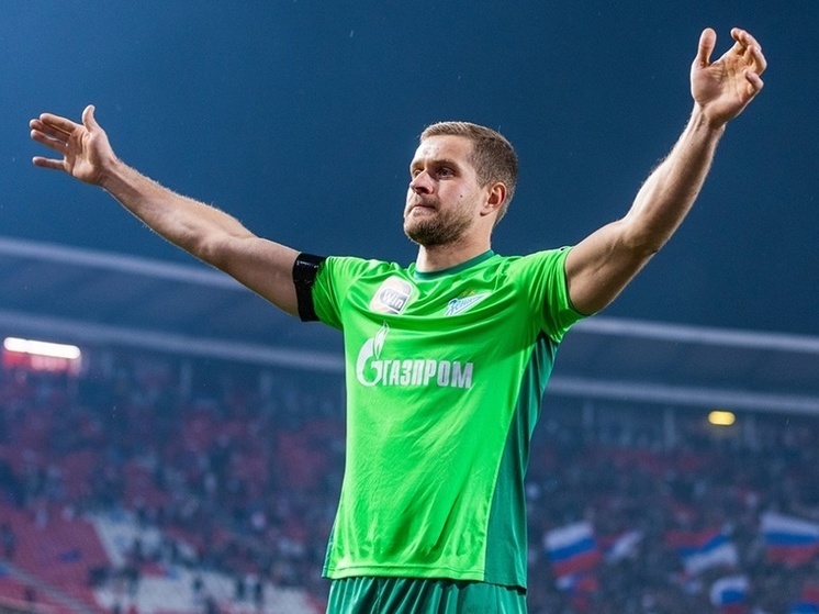 Вратарь «Зенита» Васютин покидает петербургский клуб
