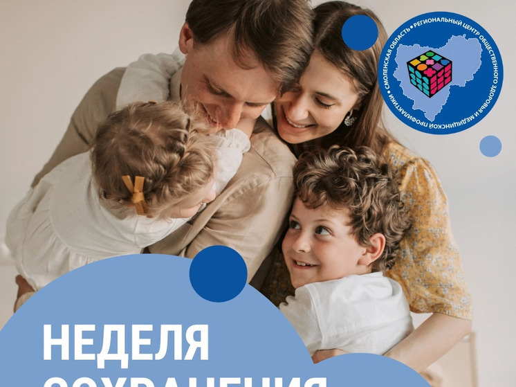 Смоленская область присоединилась к Неделе сохранения здоровья детей