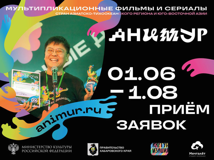 Якутяне смогут принять участие в международном фестивале анимационного кинго “Анимур”