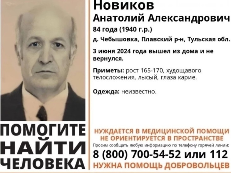 В Тульской области ищут пропавшего 84-летнего мужчину